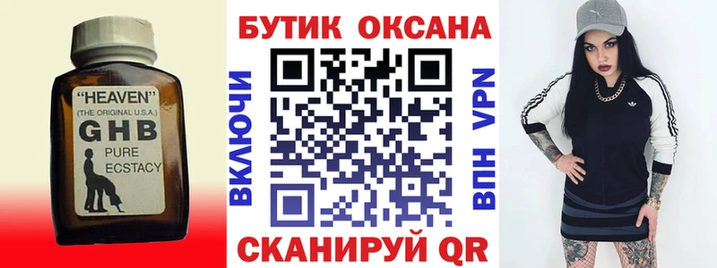 БУТИРАТ оксибутират Катайск